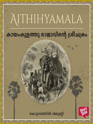 cover image of Kayamkulathu Rajavinte shreechakram